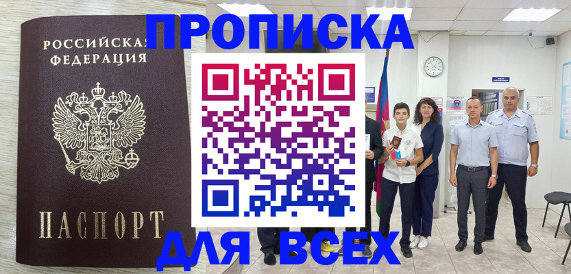 прописка для работы в Сердобске